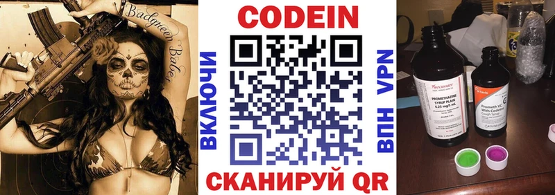 Кодеин Purple Drank  Слюдянка 